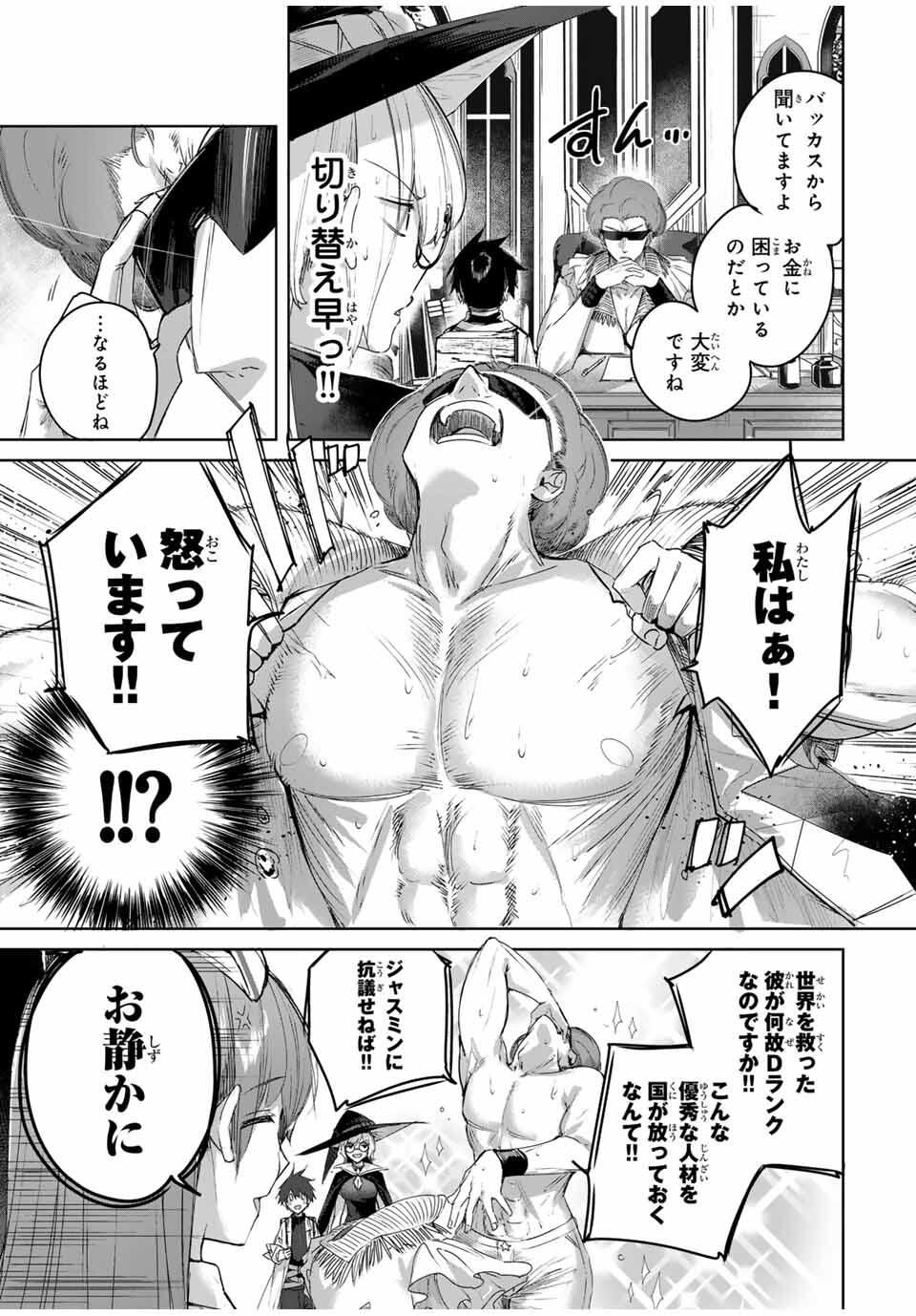 Henkyou no Yakushi, Miyako de S Rank Boukensha to naru Chap 92 - Next Chap 93