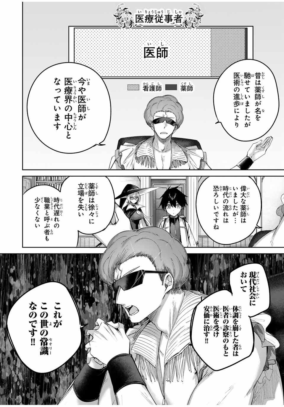 Henkyou no Yakushi, Miyako de S Rank Boukensha to naru Chap 92 - Next Chap 93