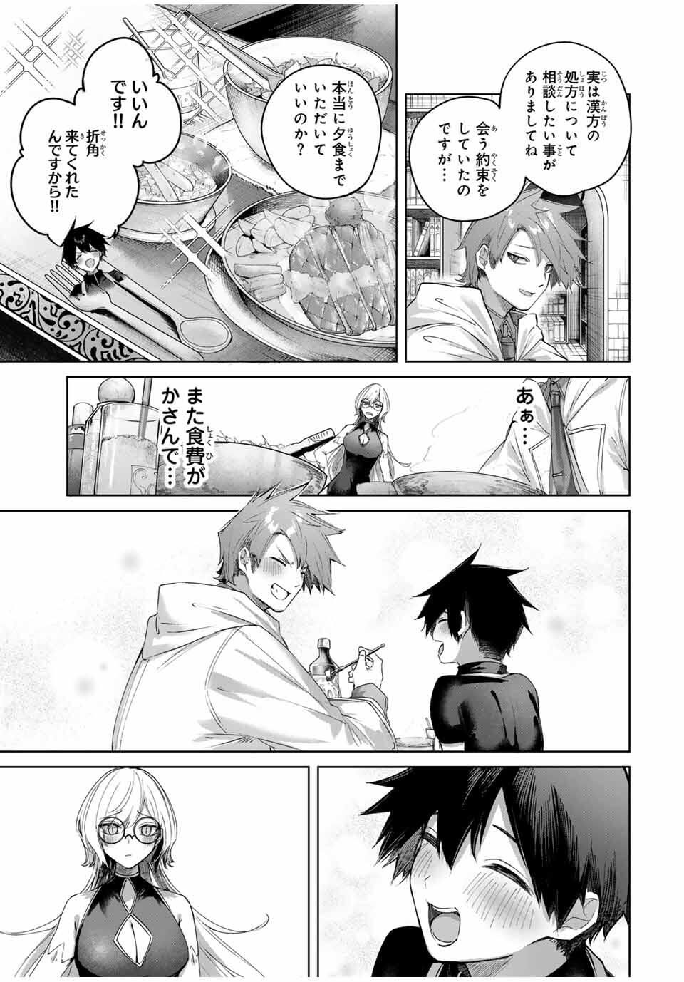 Henkyou no Yakushi, Miyako de S Rank Boukensha to naru Chap 92 - Next Chap 93