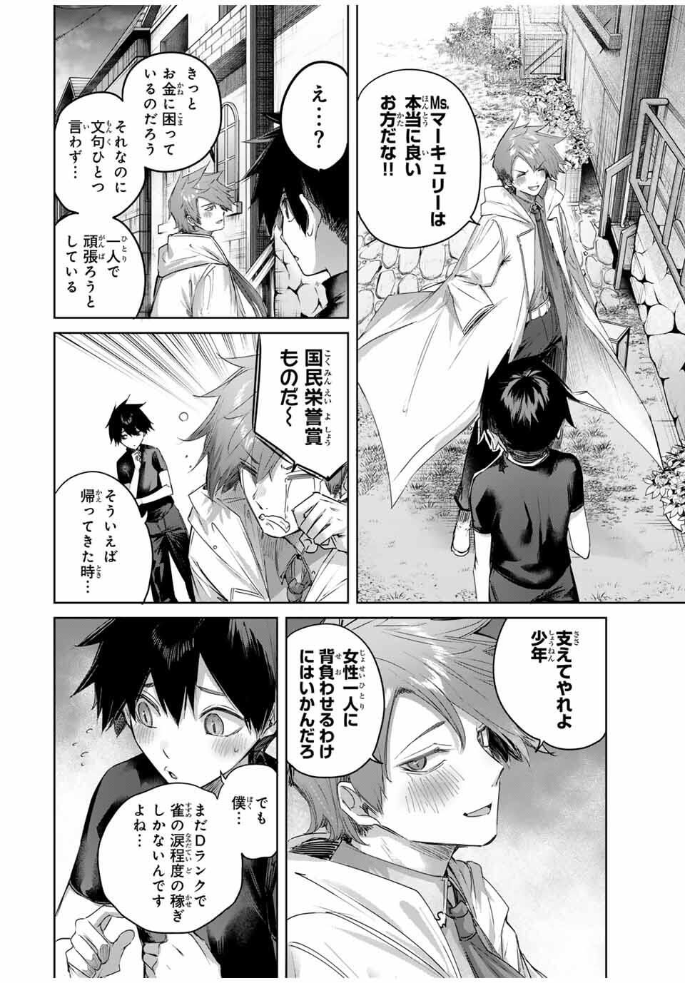 Henkyou no Yakushi, Miyako de S Rank Boukensha to naru Chap 92 - Next Chap 93