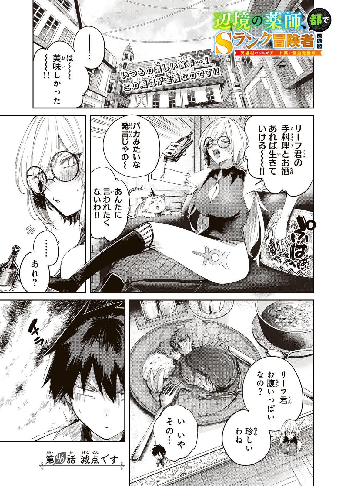 Henkyou no Yakushi, Miyako de S Rank Boukensha to naru Chap 96 - Next Chap 97