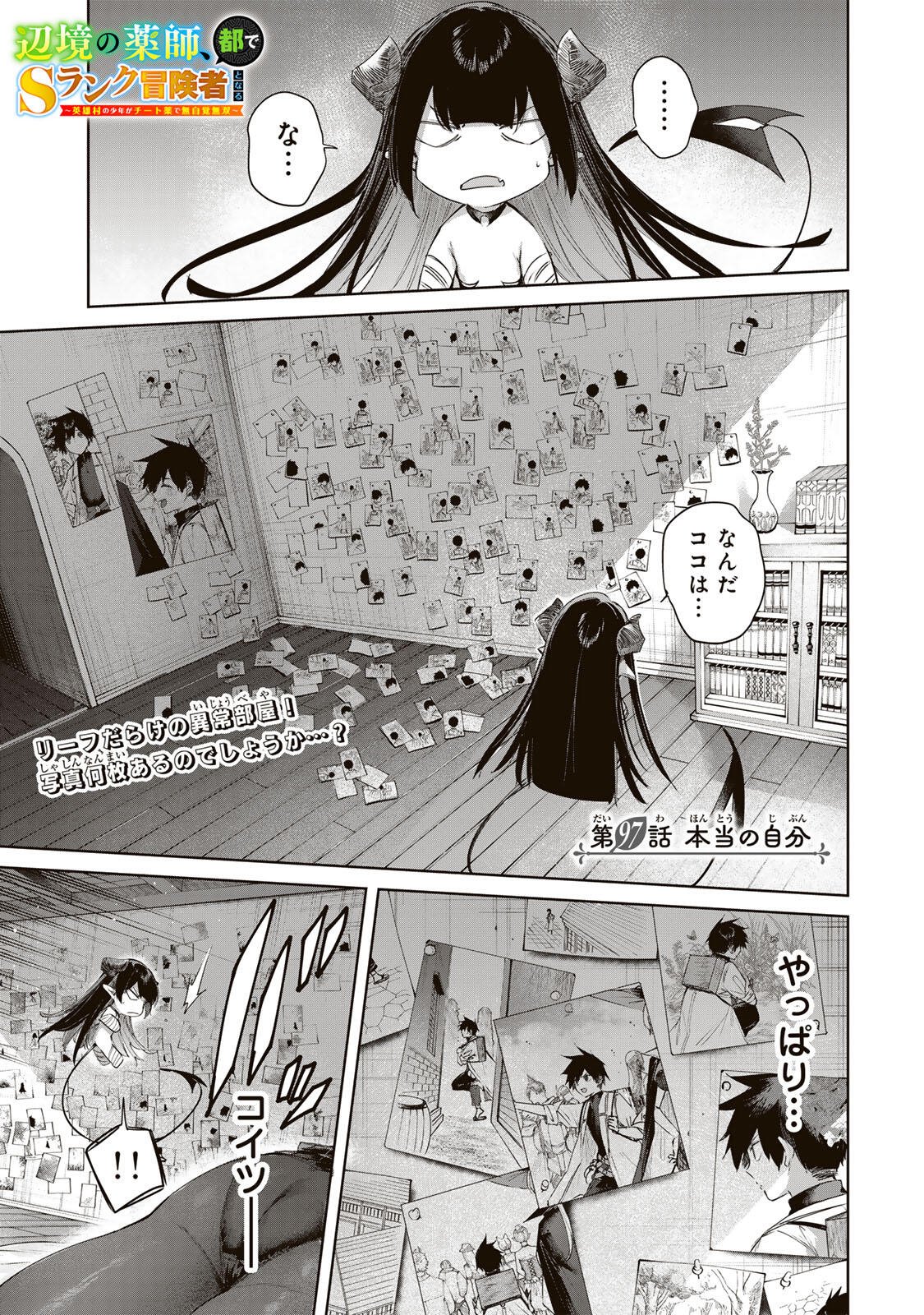 Henkyou no Yakushi, Miyako de S Rank Boukensha to naru - Chapter 97 - Page 1