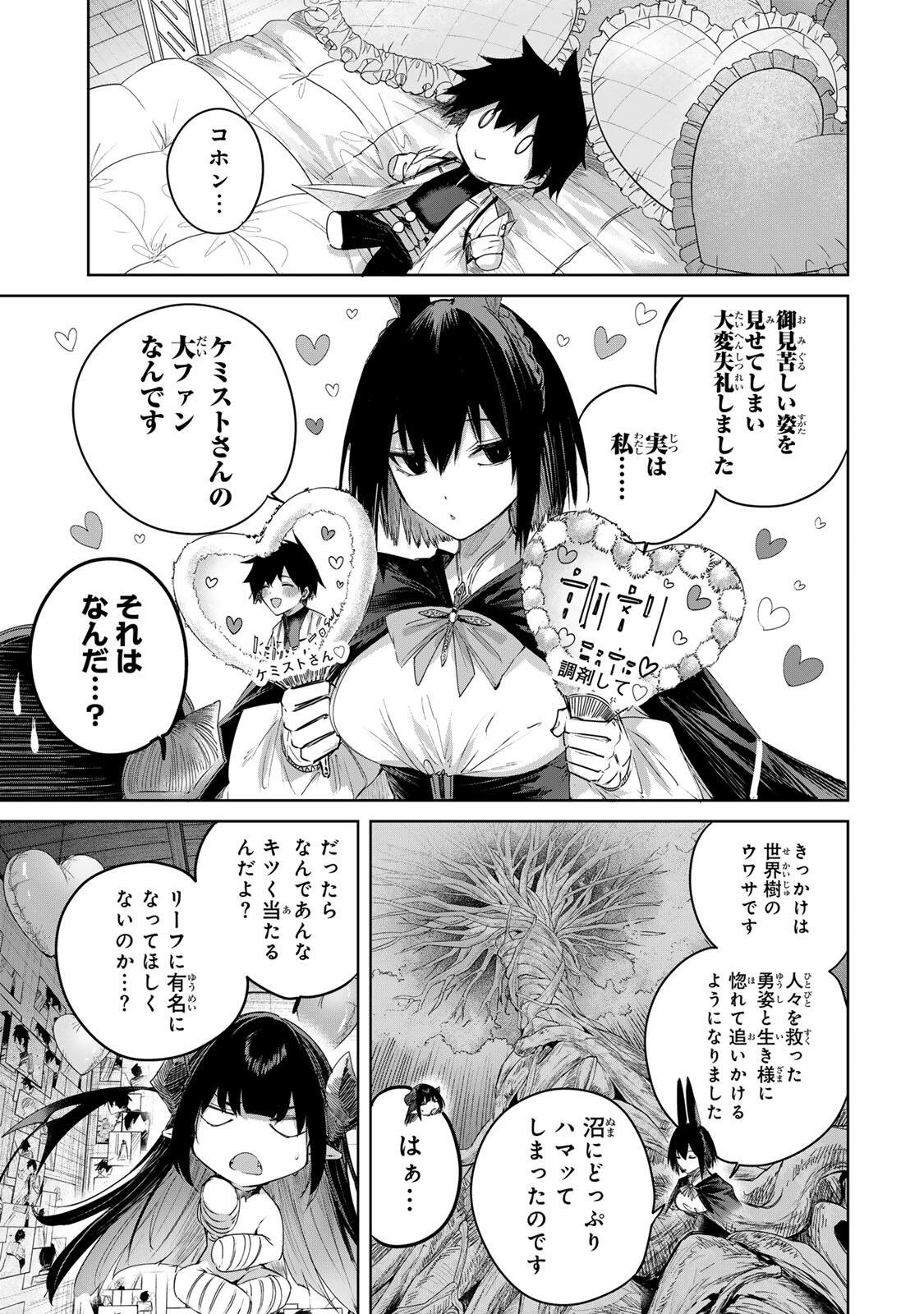 Henkyou no Yakushi, Miyako de S Rank Boukensha to naru - Chapter 97 - Page 3