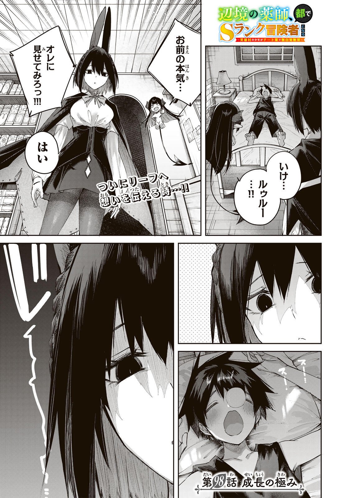 Henkyou no Yakushi, Miyako de S Rank Boukensha to naru - Chapter 98 - Page 1