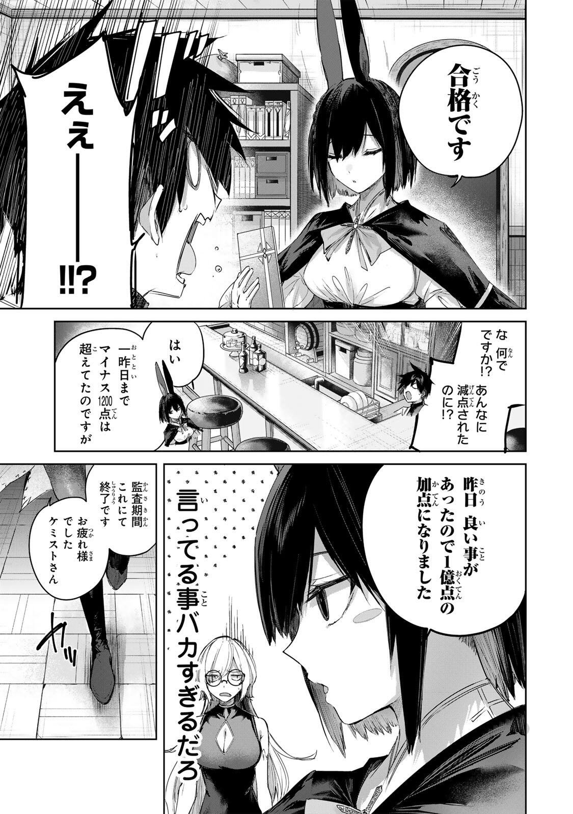 Henkyou no Yakushi, Miyako de S Rank Boukensha to naru - Chapter 98 - Page 13