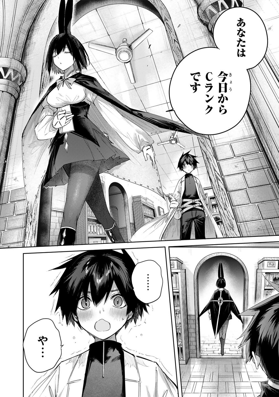 Henkyou no Yakushi, Miyako de S Rank Boukensha to naru - Chapter 98 - Page 14