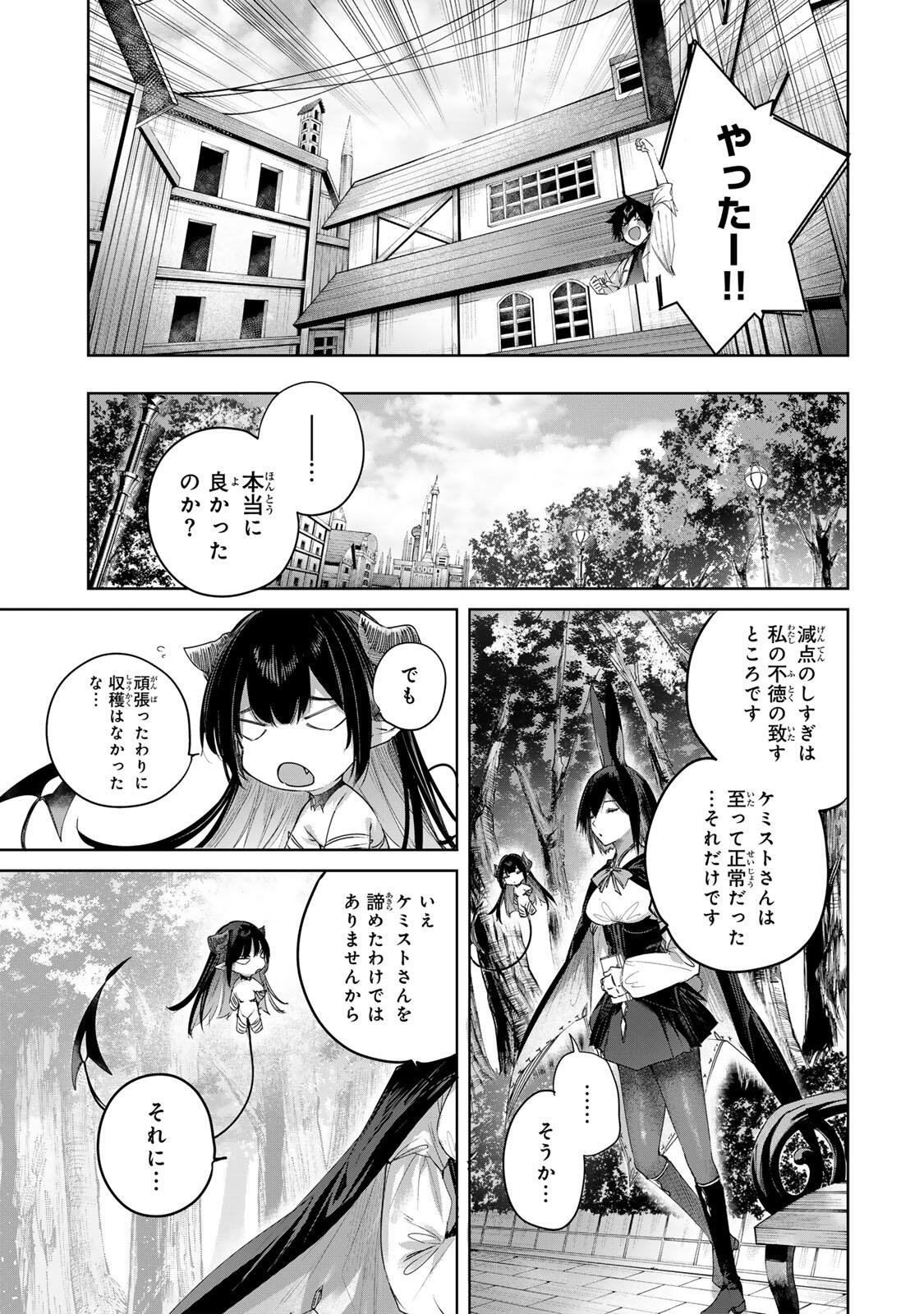 Henkyou no Yakushi, Miyako de S Rank Boukensha to naru - Chapter 98 - Page 15