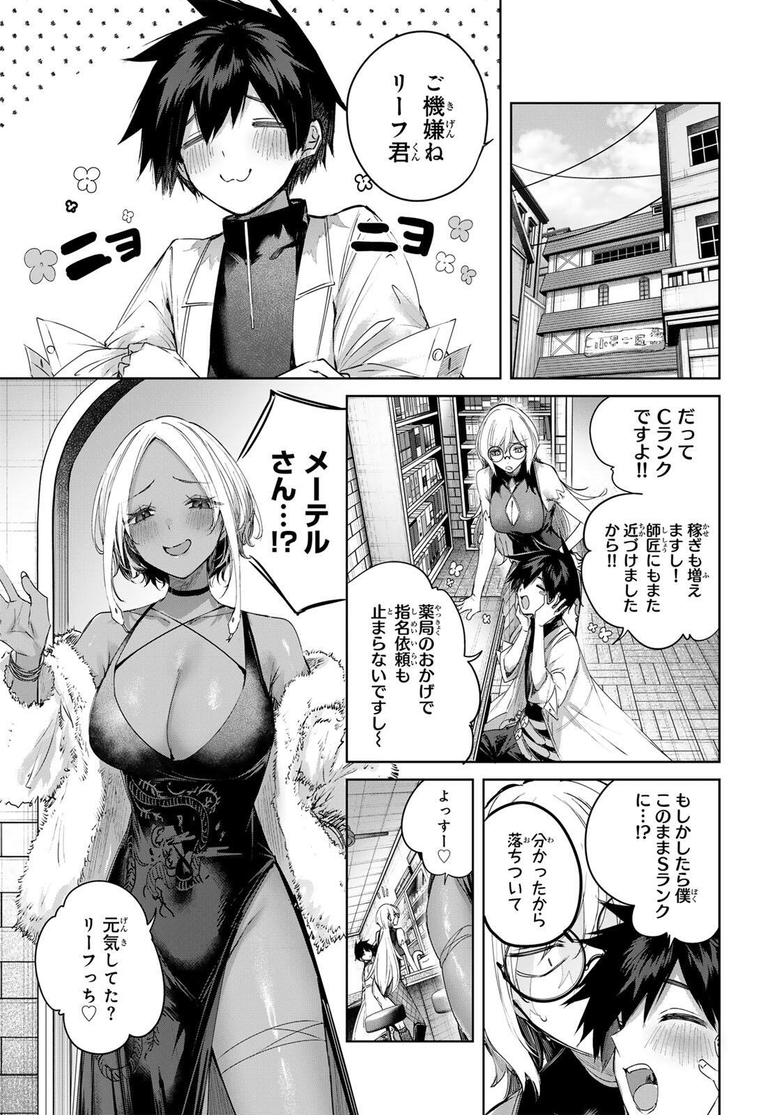 Henkyou no Yakushi, Miyako de S Rank Boukensha to naru - Chapter 98 - Page 17