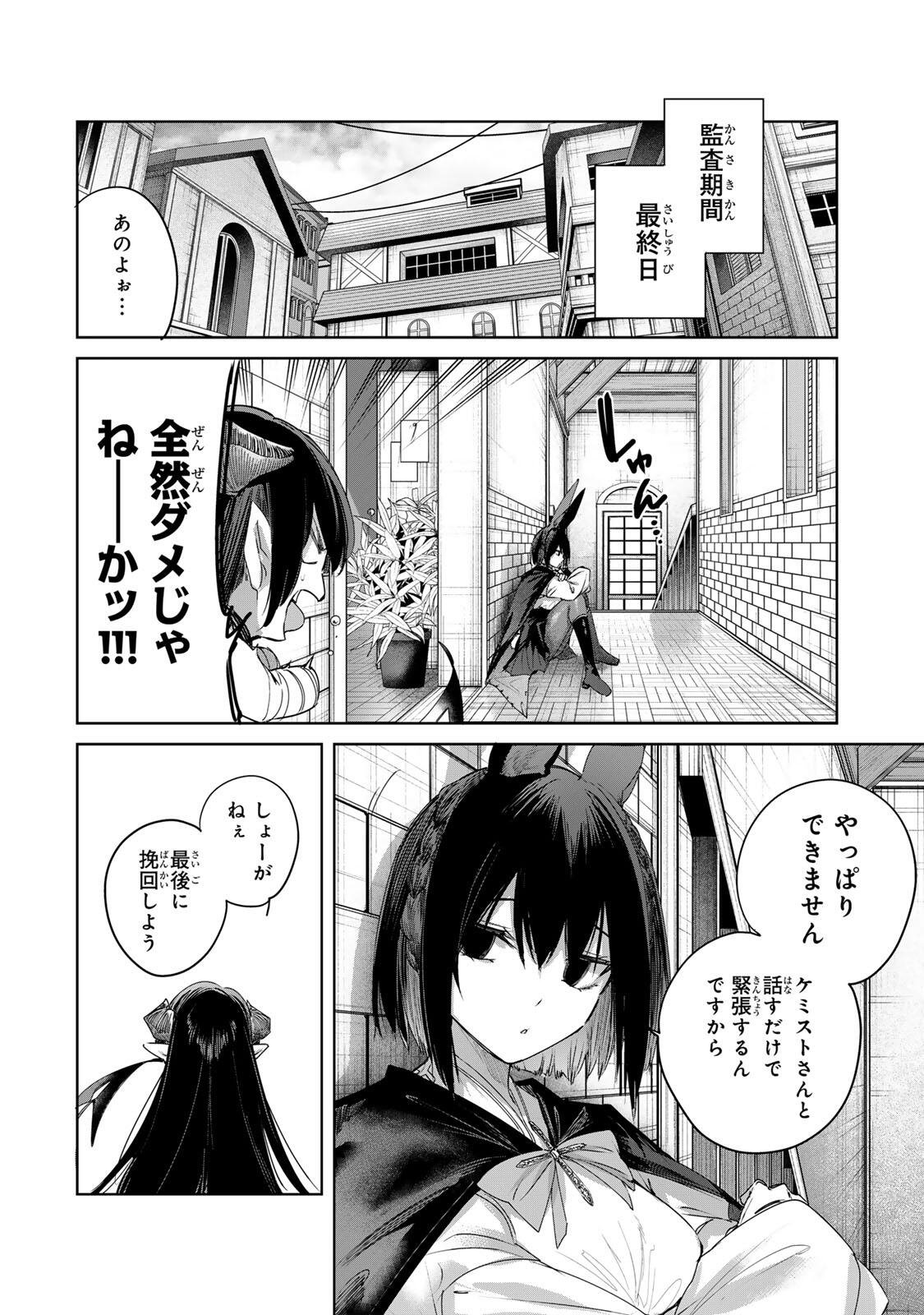 Henkyou no Yakushi, Miyako de S Rank Boukensha to naru - Chapter 98 - Page 4