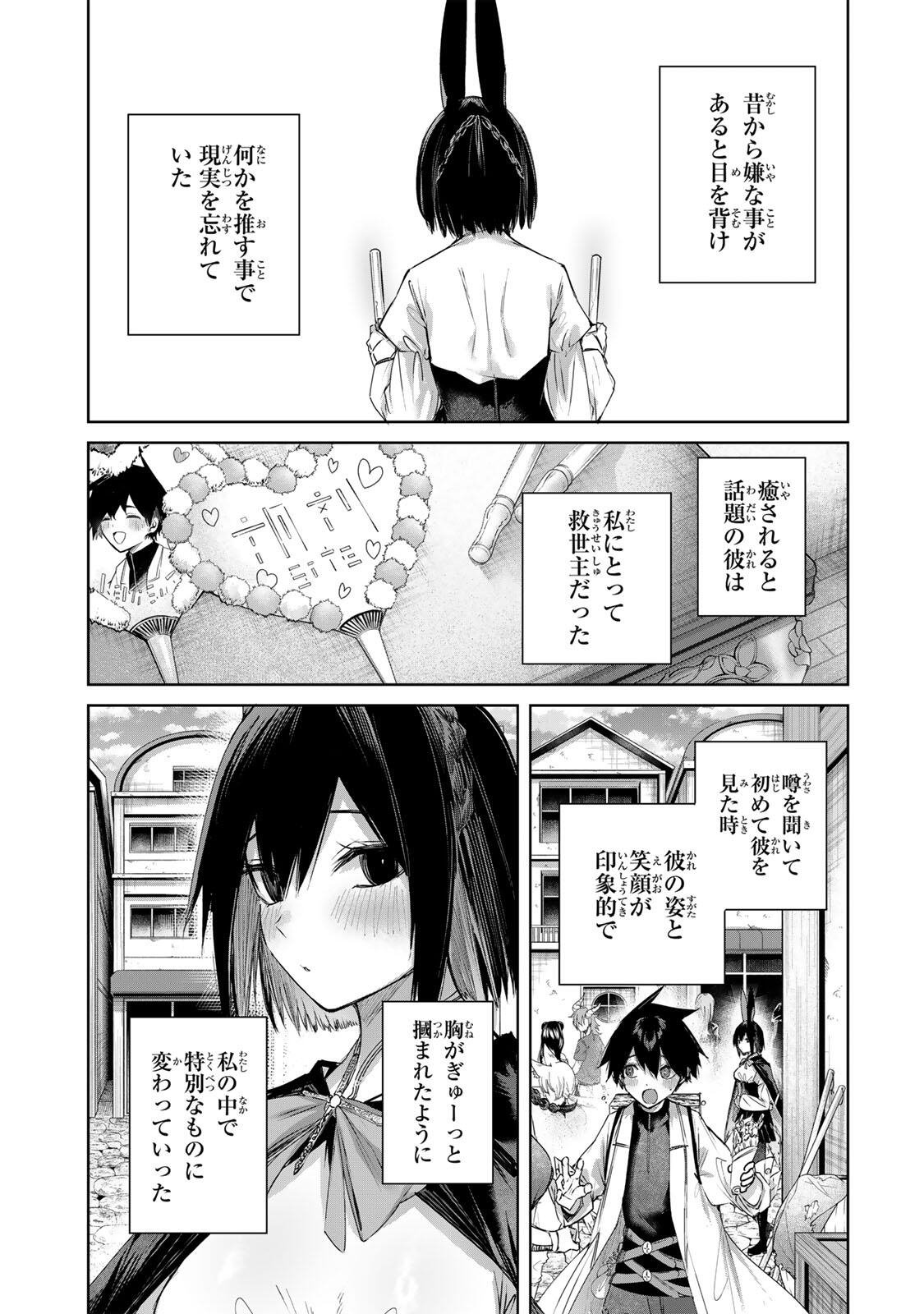 Henkyou no Yakushi, Miyako de S Rank Boukensha to naru - Chapter 98 - Page 7