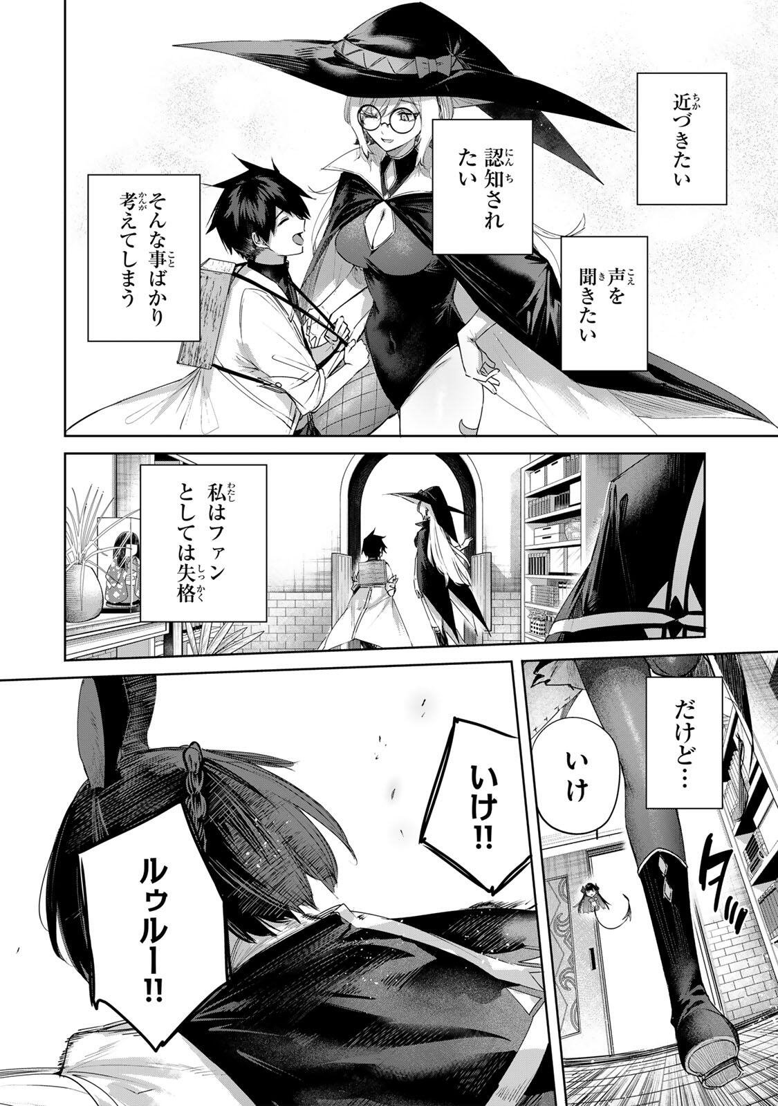 Henkyou no Yakushi, Miyako de S Rank Boukensha to naru - Chapter 98 - Page 8