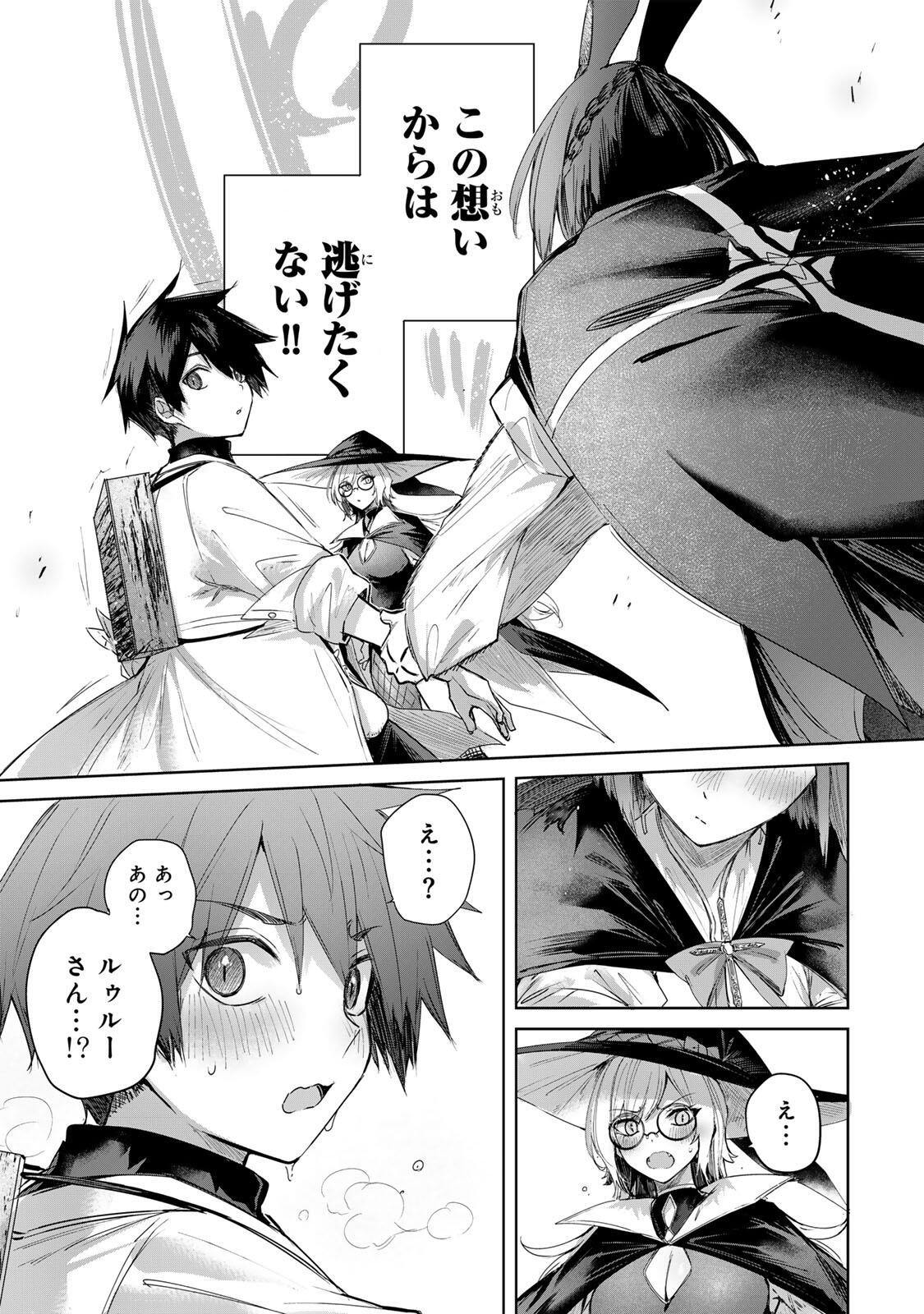 Henkyou no Yakushi, Miyako de S Rank Boukensha to naru - Chapter 98 - Page 9