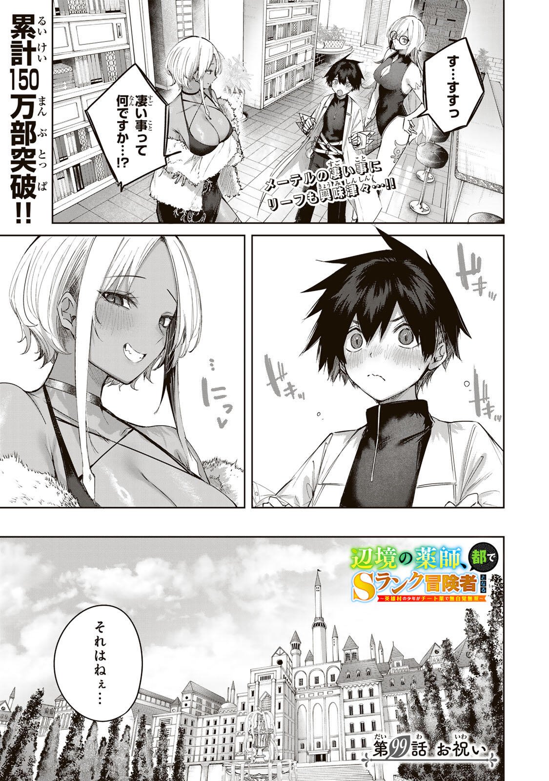 Henkyou no Yakushi, Miyako de S Rank Boukensha to naru - Chapter 99 - Page 1