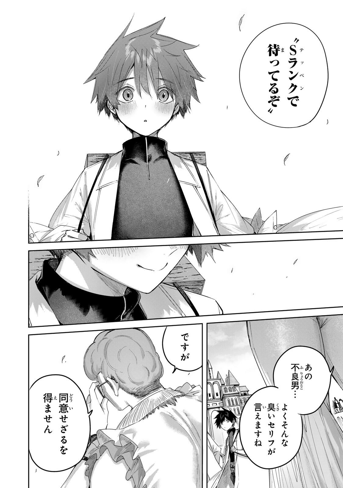 Henkyou no Yakushi, Miyako de S Rank Boukensha to naru - Chapter 99 - Page 10