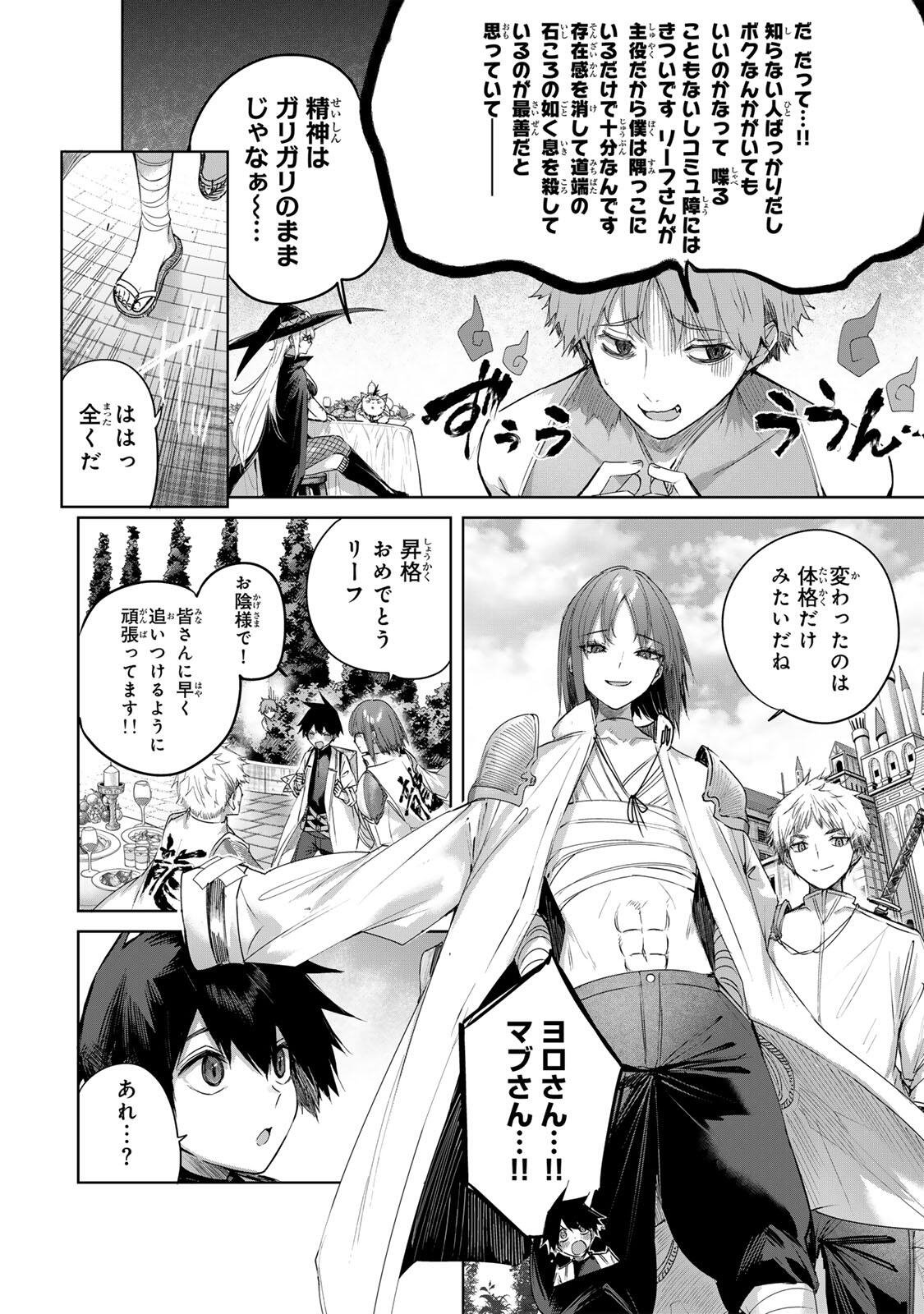 Henkyou no Yakushi, Miyako de S Rank Boukensha to naru - Chapter 99 - Page 8