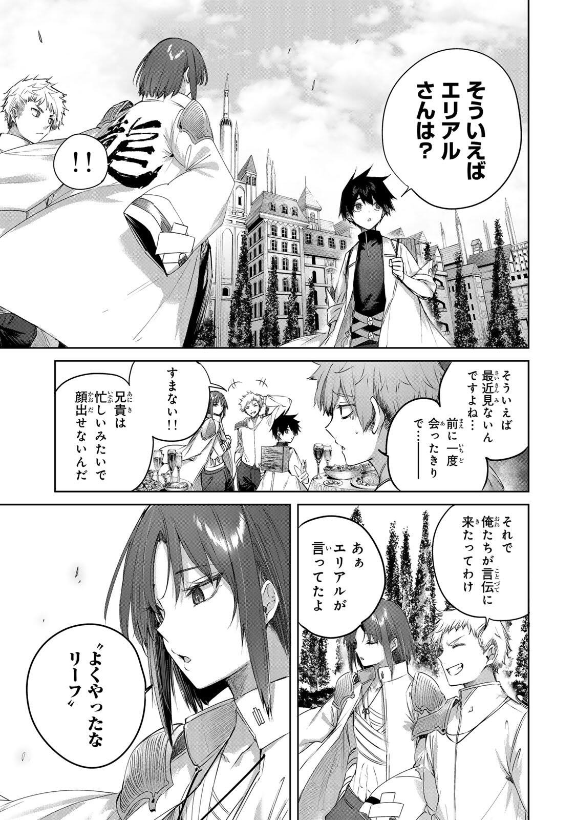 Henkyou no Yakushi, Miyako de S Rank Boukensha to naru - Chapter 99 - Page 9