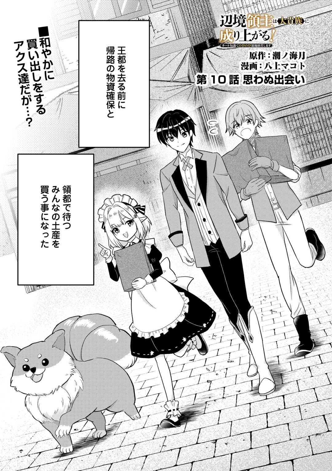 Henkyou Ryoushu wa Daikizoku ni Nariagaru! Cheat Chishiki de Nobinobi Ryouchi Keiei Shimasu - Chapter 10 - Page 1