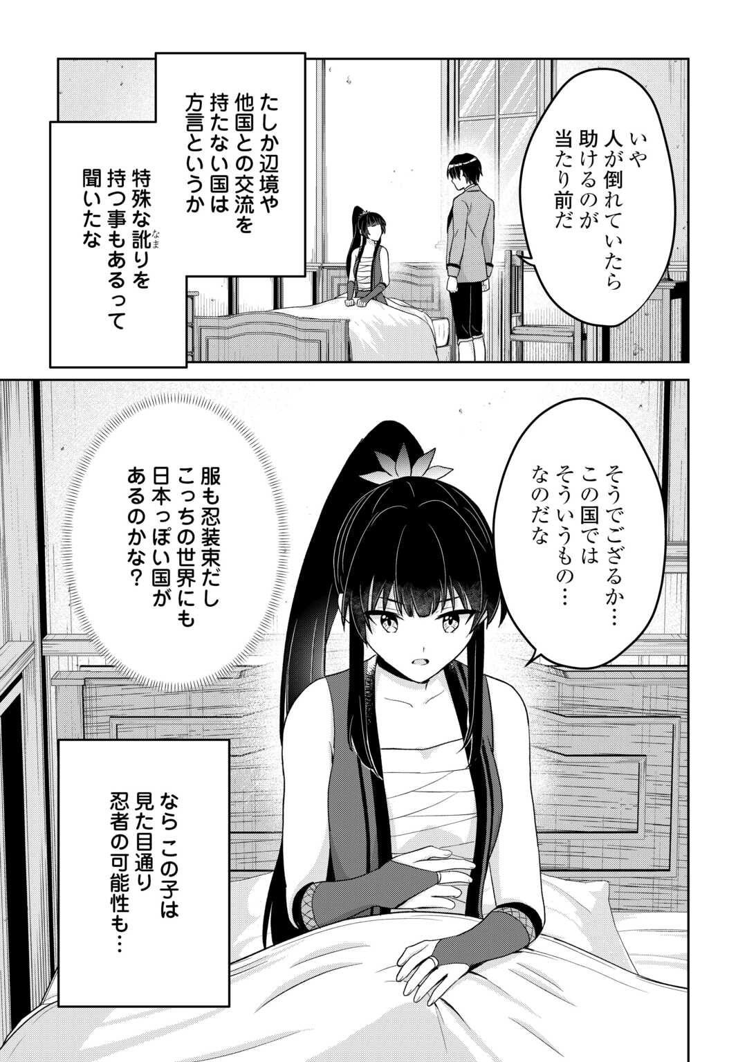 Henkyou Ryoushu wa Daikizoku ni Nariagaru! Cheat Chishiki de Nobinobi Ryouchi Keiei Shimasu - Chapter 10 - Page 11