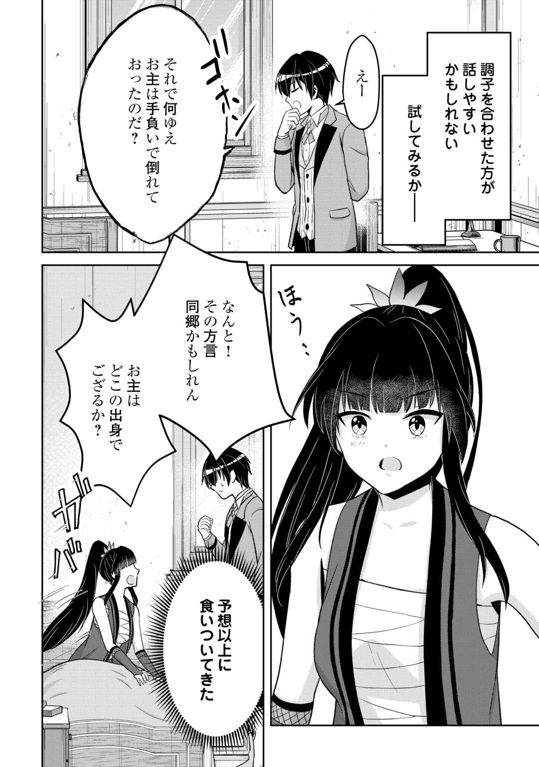 Henkyou Ryoushu wa Daikizoku ni Nariagaru! Cheat Chishiki de Nobinobi Ryouchi Keiei Shimasu - Chapter 10 - Page 12