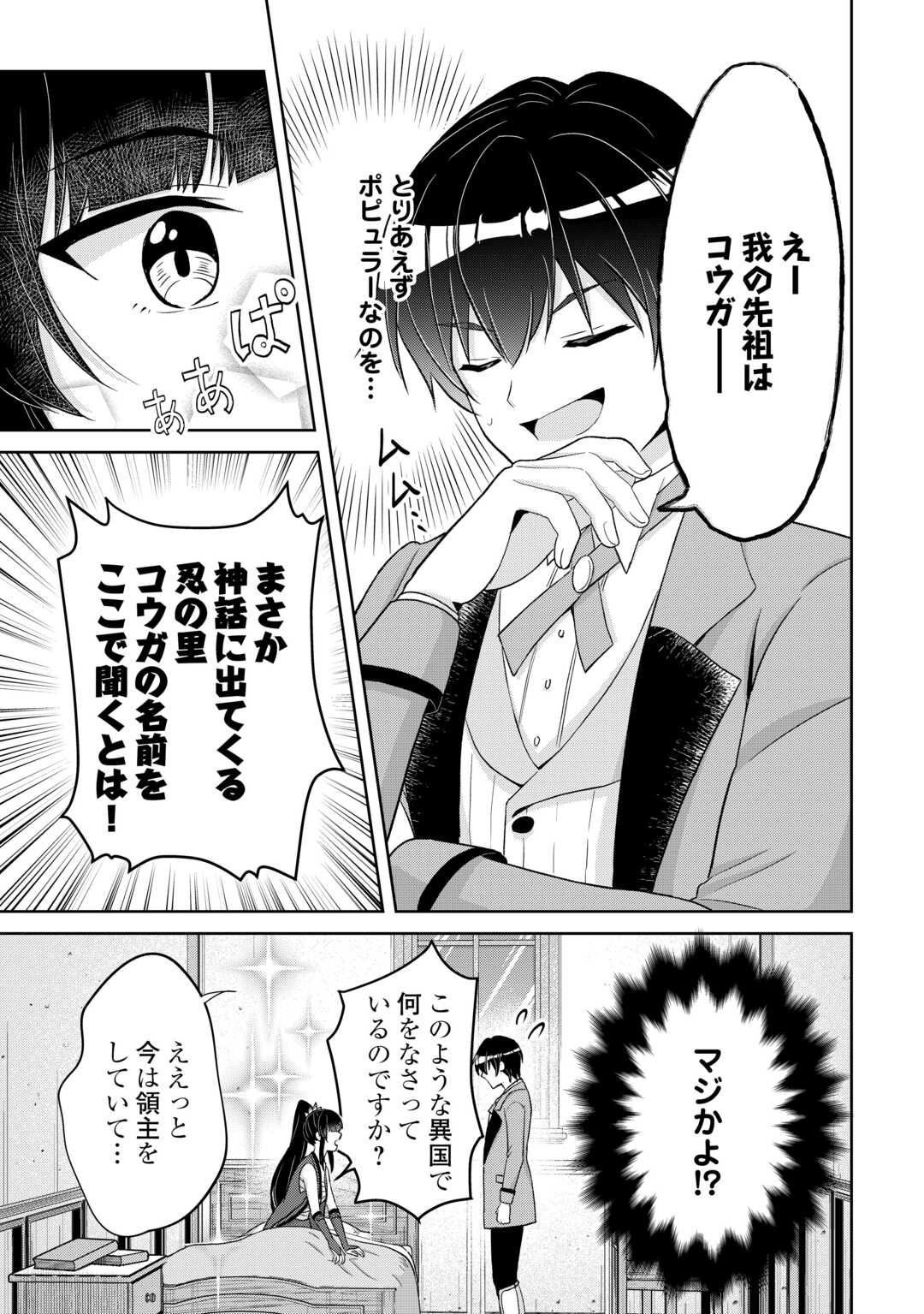 Henkyou Ryoushu wa Daikizoku ni Nariagaru! Cheat Chishiki de Nobinobi Ryouchi Keiei Shimasu - Chapter 10 - Page 13