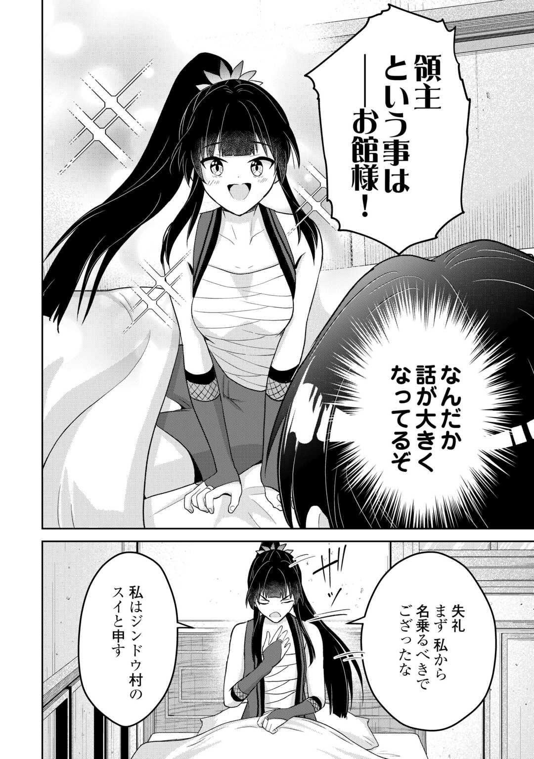 Henkyou Ryoushu wa Daikizoku ni Nariagaru! Cheat Chishiki de Nobinobi Ryouchi Keiei Shimasu - Chapter 10 - Page 14