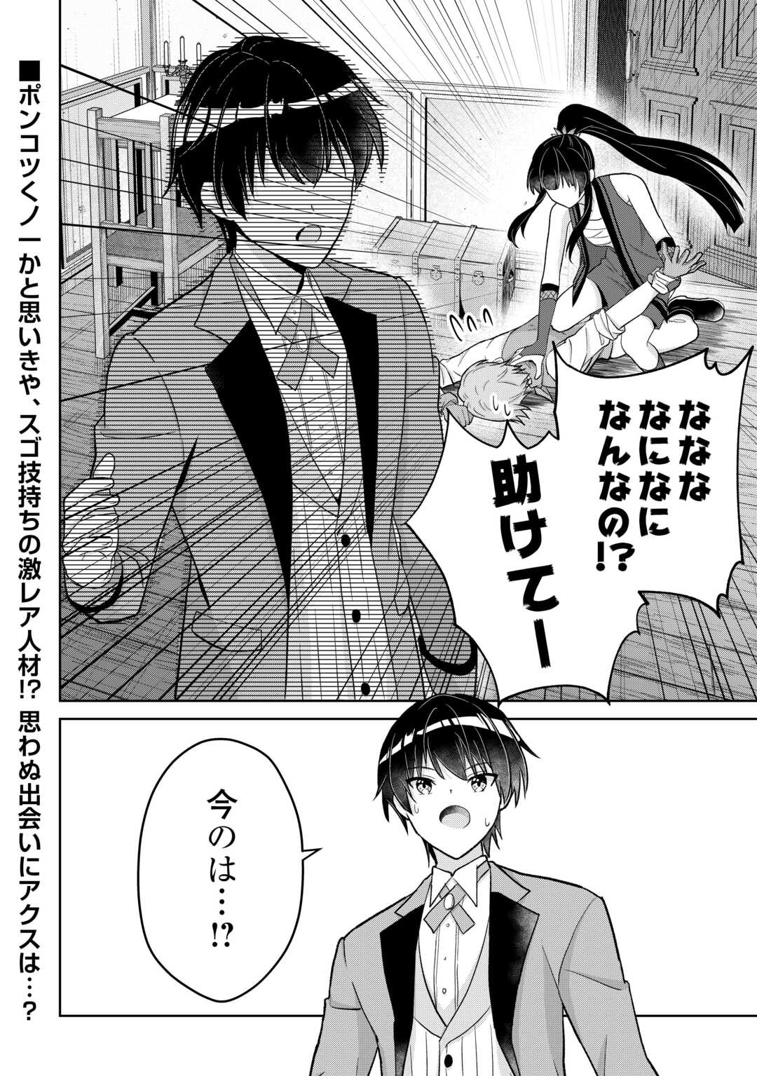 Henkyou Ryoushu wa Daikizoku ni Nariagaru! Cheat Chishiki de Nobinobi Ryouchi Keiei Shimasu - Chapter 10 - Page 17