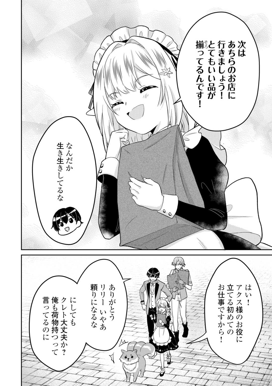 Henkyou Ryoushu wa Daikizoku ni Nariagaru! Cheat Chishiki de Nobinobi Ryouchi Keiei Shimasu - Chapter 10 - Page 2