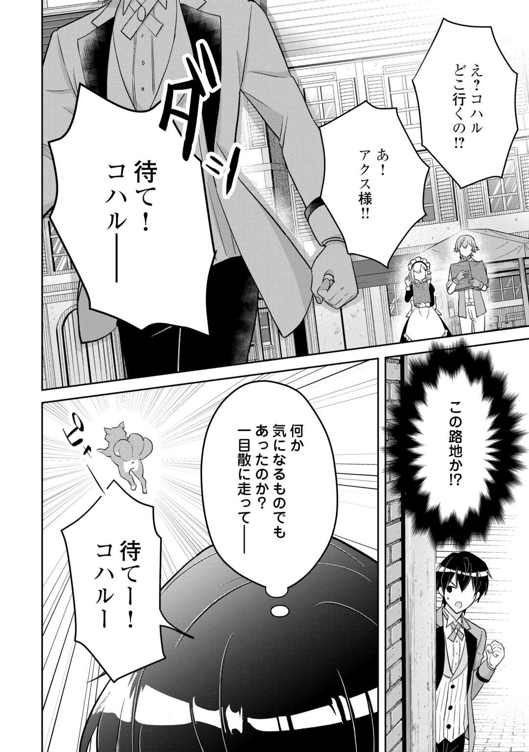 Henkyou Ryoushu wa Daikizoku ni Nariagaru! Cheat Chishiki de Nobinobi Ryouchi Keiei Shimasu - Chapter 10 - Page 4