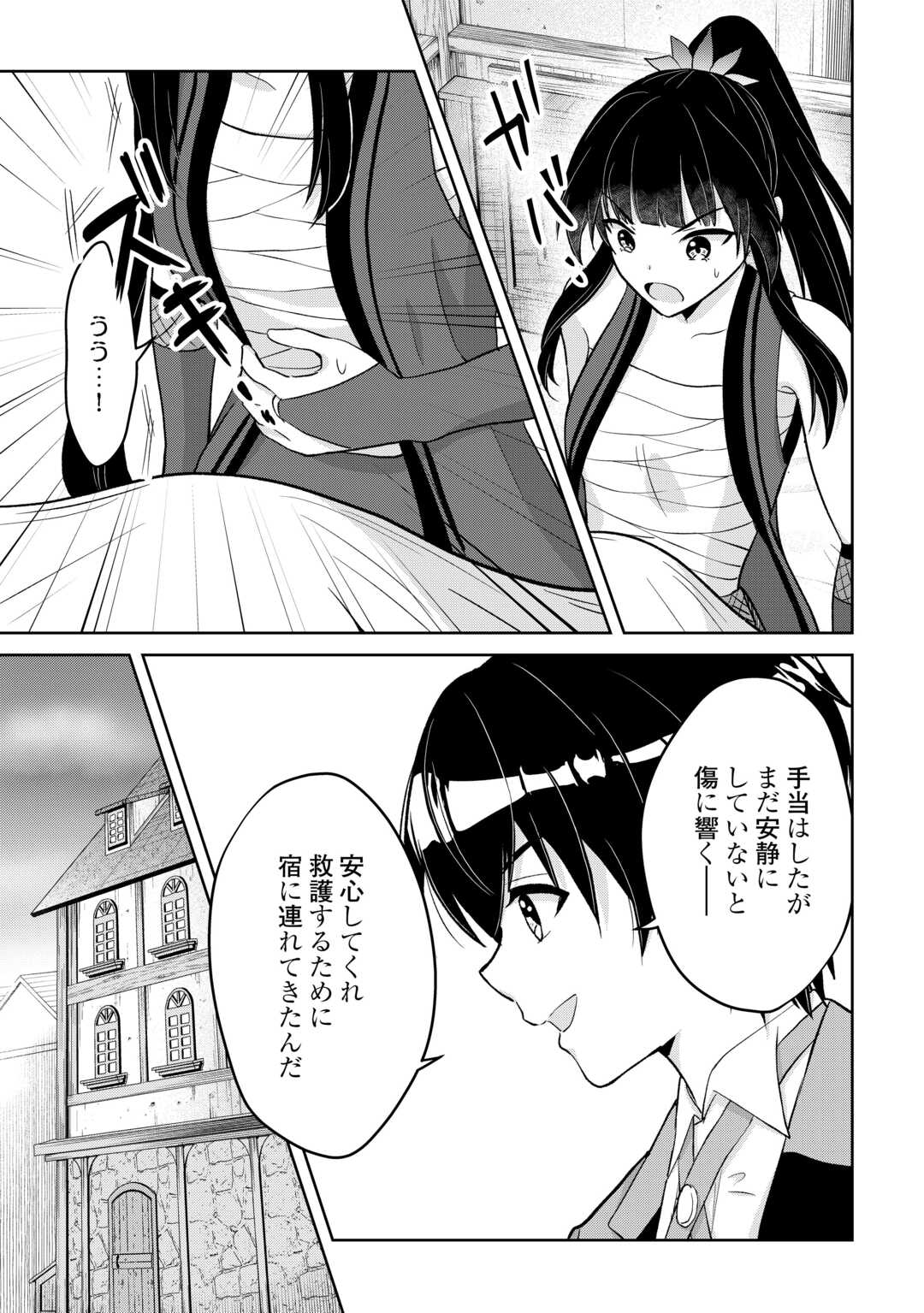 Henkyou Ryoushu wa Daikizoku ni Nariagaru! Cheat Chishiki de Nobinobi Ryouchi Keiei Shimasu - Chapter 10 - Page 9