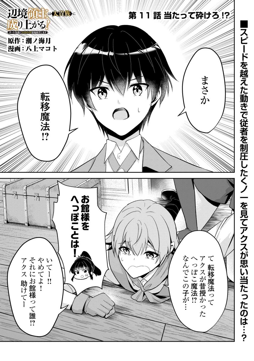 Henkyou Ryoushu wa Daikizoku ni Nariagaru! Cheat Chishiki de Nobinobi Ryouchi Keiei Shimasu - Chapter 11 - Page 1