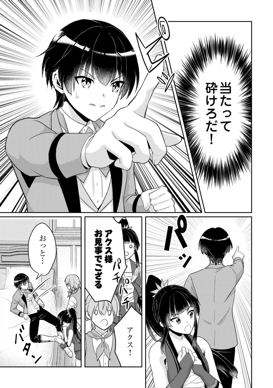 Henkyou Ryoushu wa Daikizoku ni Nariagaru! Cheat Chishiki de Nobinobi Ryouchi Keiei Shimasu - Chapter 11 - Page 11