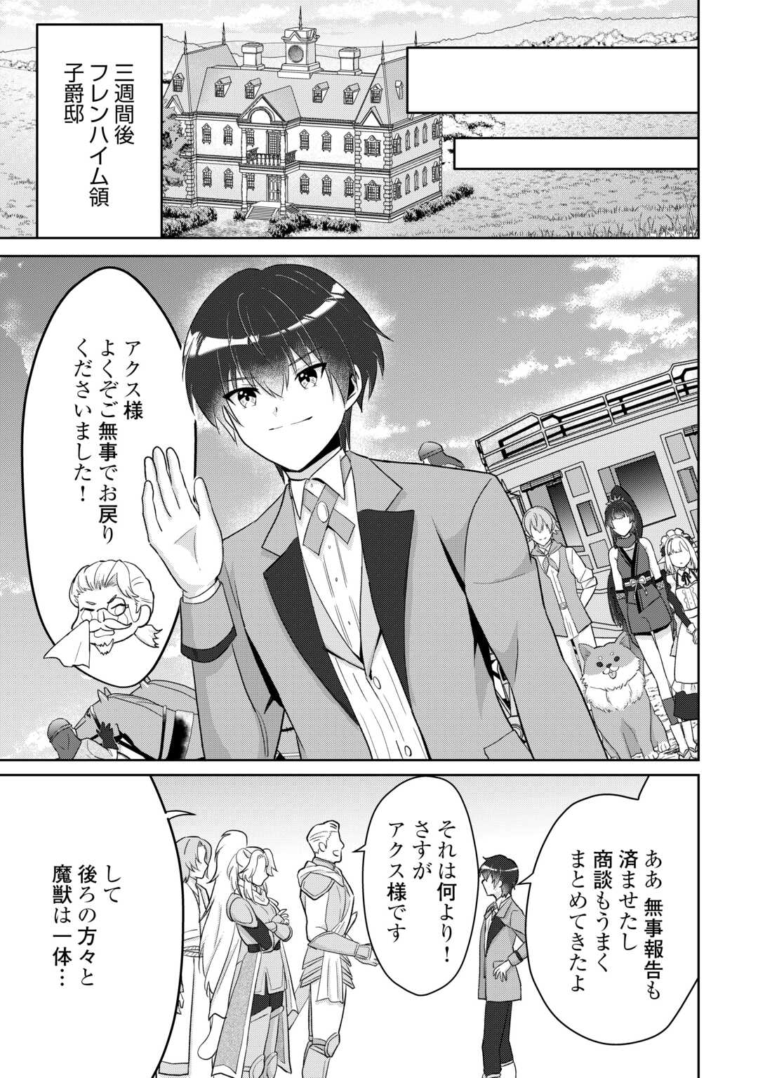 Henkyou Ryoushu wa Daikizoku ni Nariagaru! Cheat Chishiki de Nobinobi Ryouchi Keiei Shimasu - Chapter 11 - Page 13