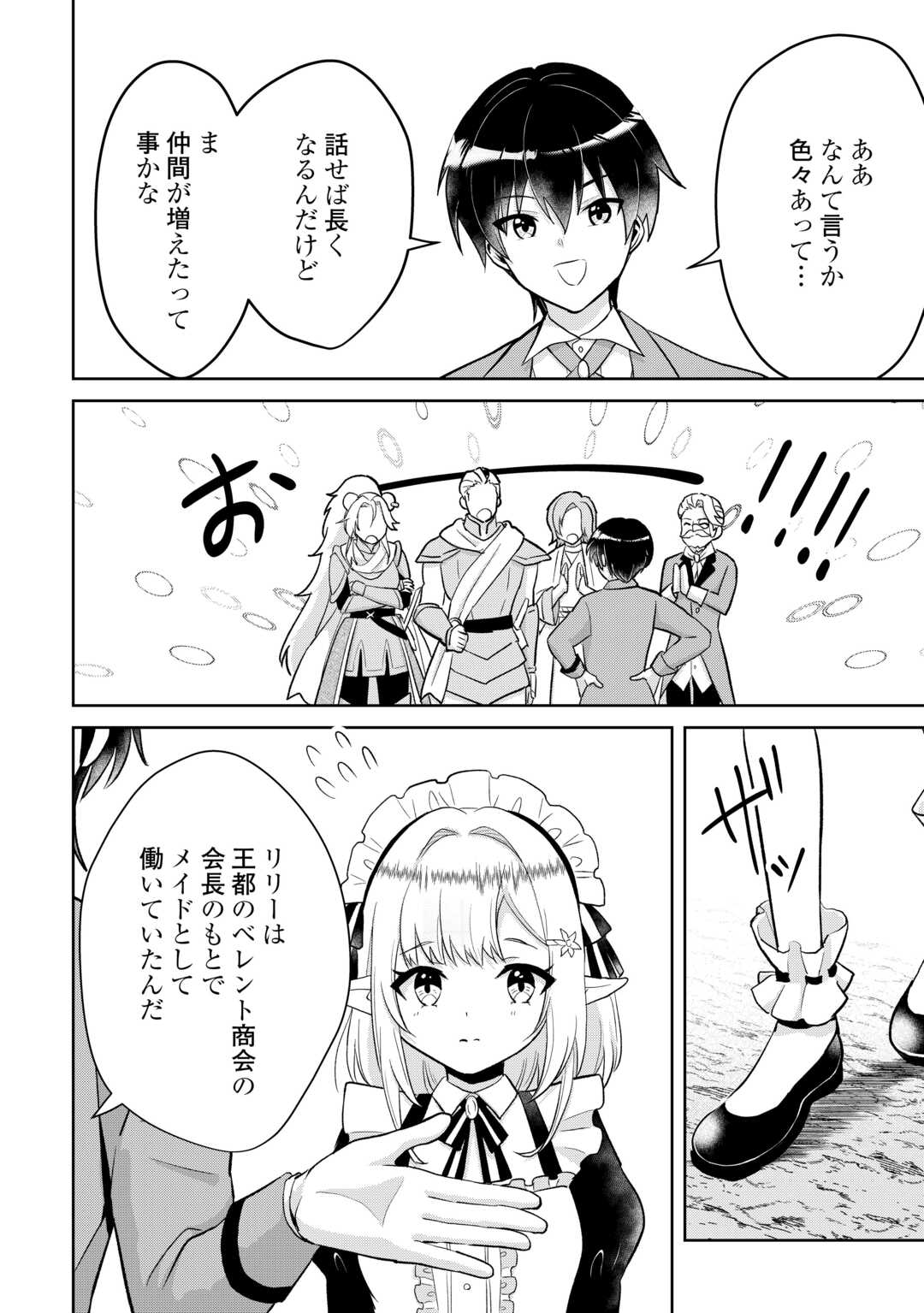 Henkyou Ryoushu wa Daikizoku ni Nariagaru! Cheat Chishiki de Nobinobi Ryouchi Keiei Shimasu - Chapter 11 - Page 14