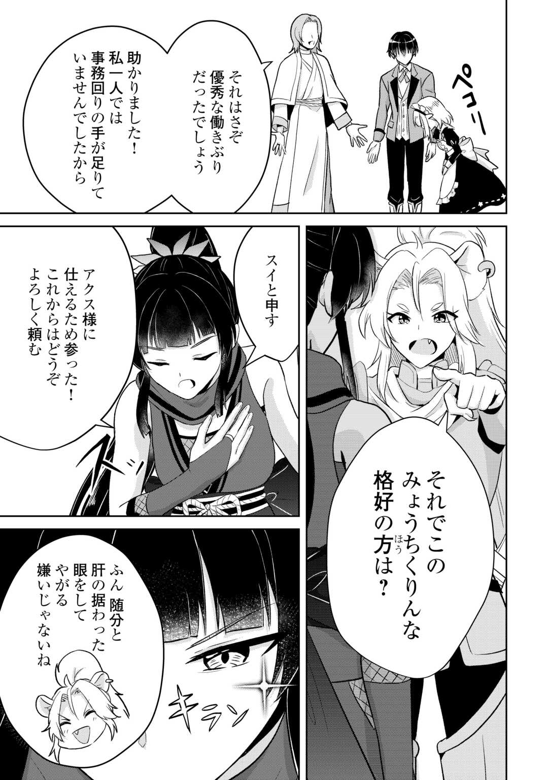 Henkyou Ryoushu wa Daikizoku ni Nariagaru! Cheat Chishiki de Nobinobi Ryouchi Keiei Shimasu - Chapter 11 - Page 15