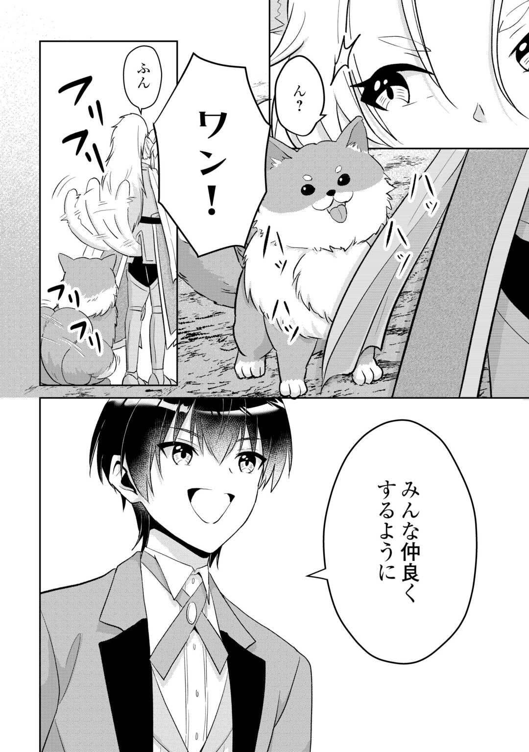 Henkyou Ryoushu wa Daikizoku ni Nariagaru! Cheat Chishiki de Nobinobi Ryouchi Keiei Shimasu - Chapter 11 - Page 16