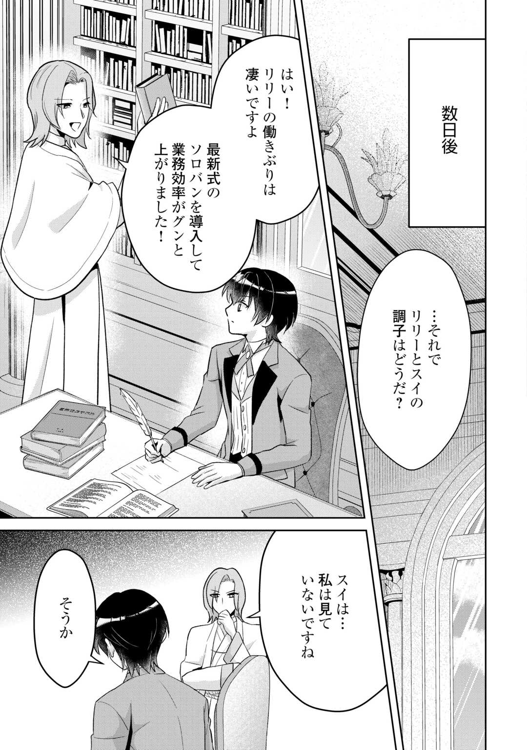 Henkyou Ryoushu wa Daikizoku ni Nariagaru! Cheat Chishiki de Nobinobi Ryouchi Keiei Shimasu - Chapter 11 - Page 17