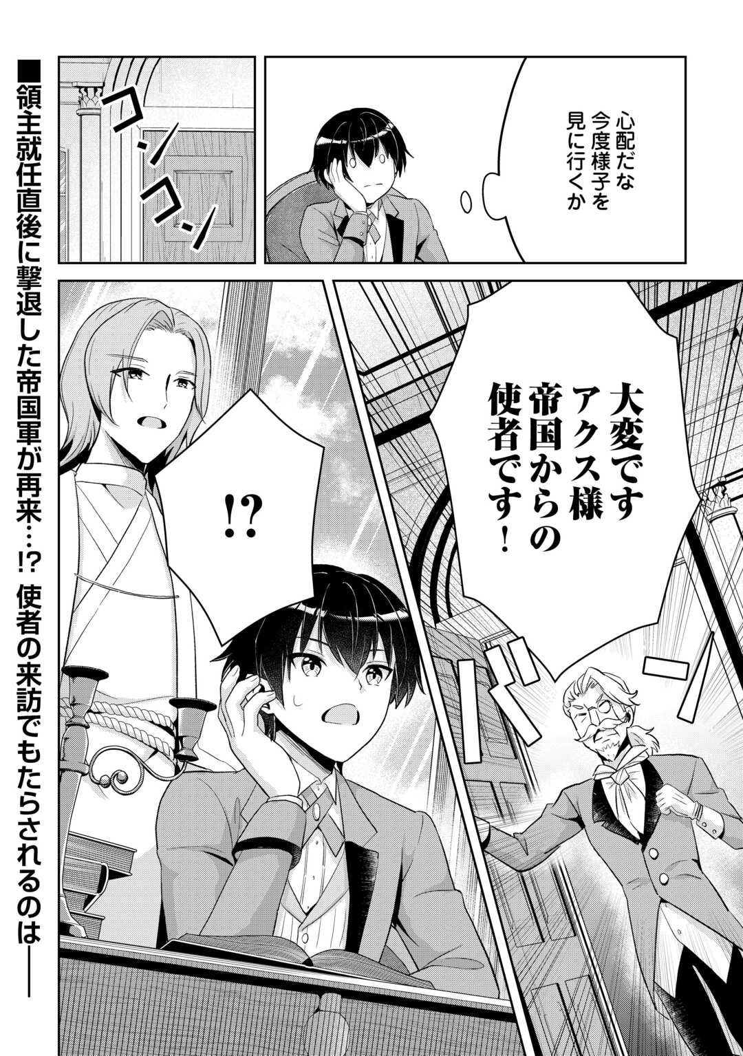 Henkyou Ryoushu wa Daikizoku ni Nariagaru! Cheat Chishiki de Nobinobi Ryouchi Keiei Shimasu - Chapter 11 - Page 18