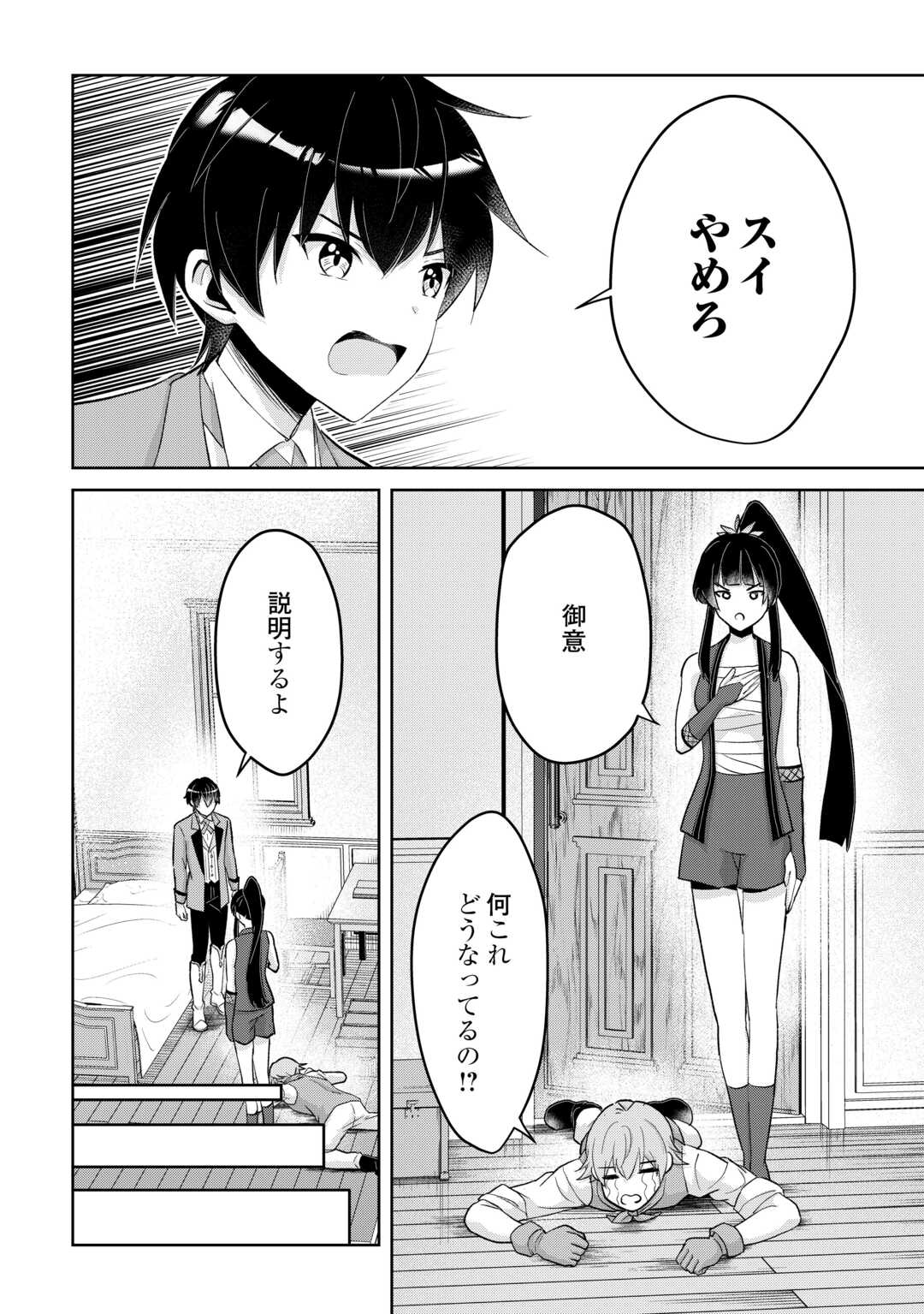 Henkyou Ryoushu wa Daikizoku ni Nariagaru! Cheat Chishiki de Nobinobi Ryouchi Keiei Shimasu - Chapter 11 - Page 2