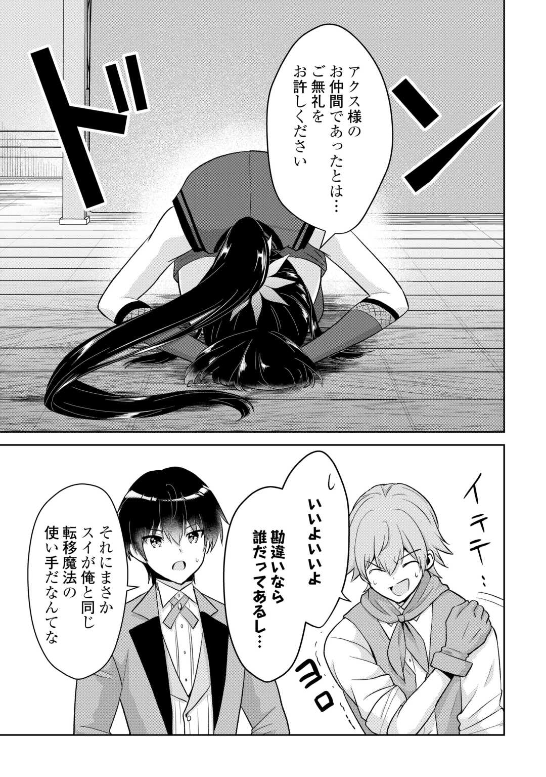 Henkyou Ryoushu wa Daikizoku ni Nariagaru! Cheat Chishiki de Nobinobi Ryouchi Keiei Shimasu - Chapter 11 - Page 3