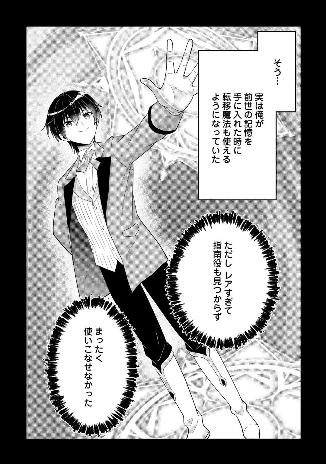 Henkyou Ryoushu wa Daikizoku ni Nariagaru! Cheat Chishiki de Nobinobi Ryouchi Keiei Shimasu - Chapter 11 - Page 4