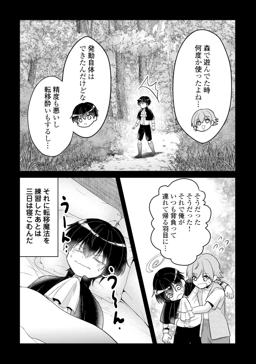 Henkyou Ryoushu wa Daikizoku ni Nariagaru! Cheat Chishiki de Nobinobi Ryouchi Keiei Shimasu - Chapter 11 - Page 5