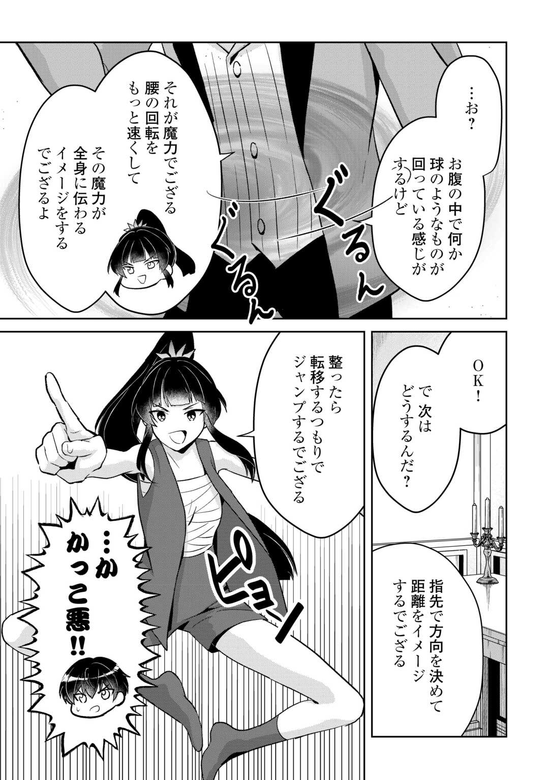 Henkyou Ryoushu wa Daikizoku ni Nariagaru! Cheat Chishiki de Nobinobi Ryouchi Keiei Shimasu - Chapter 11 - Page 9