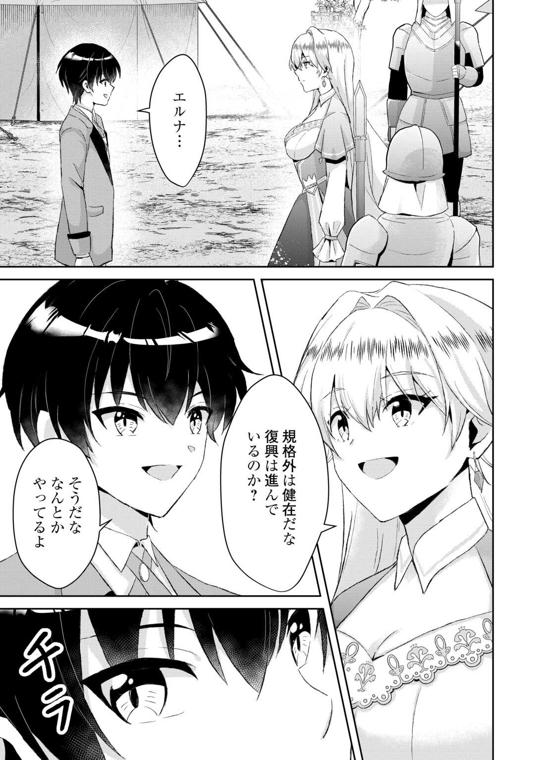 Henkyou Ryoushu wa Daikizoku ni Nariagaru! Cheat Chishiki de Nobinobi Ryouchi Keiei Shimasu - Chapter 12 - Page 11
