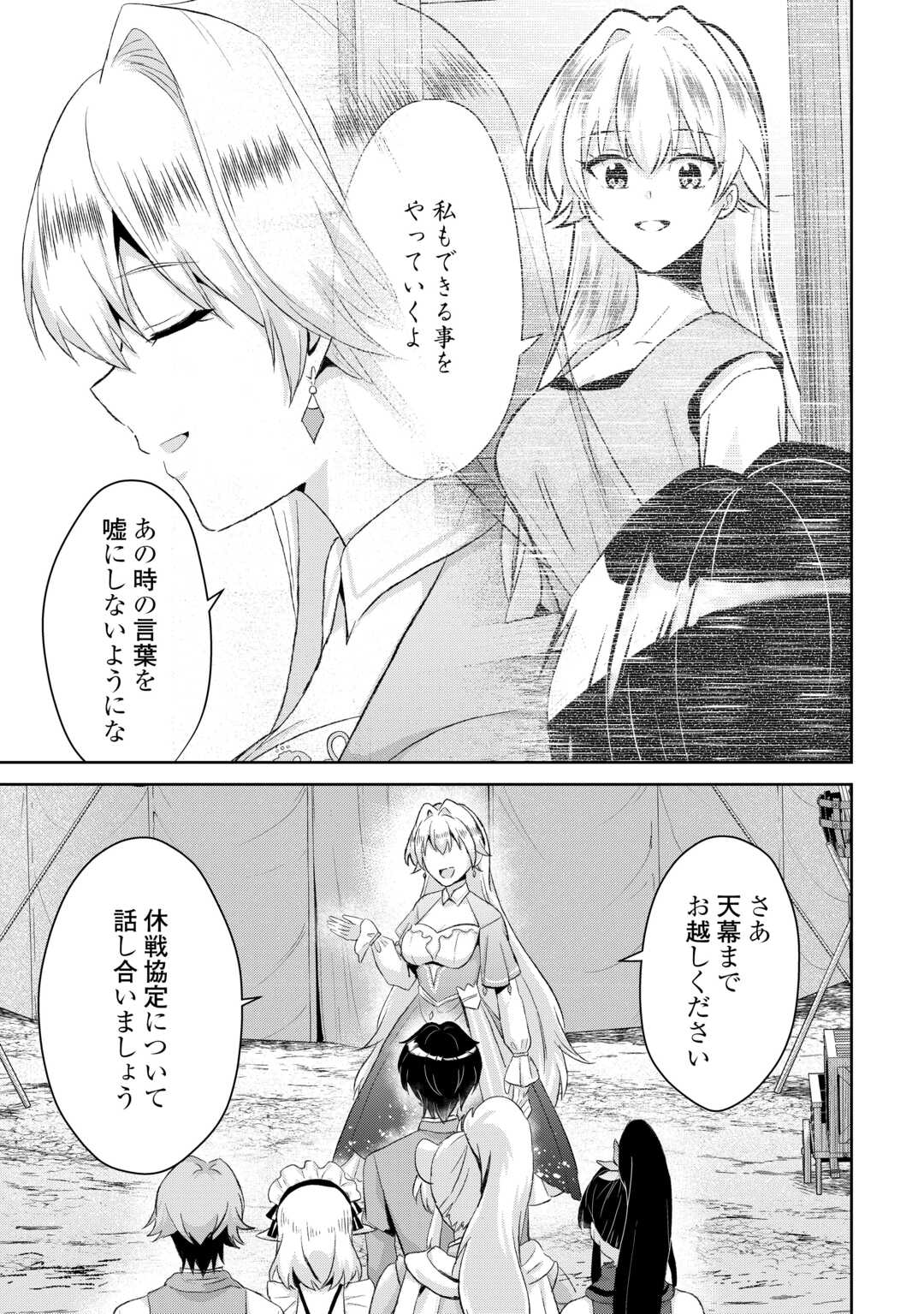 Henkyou Ryoushu wa Daikizoku ni Nariagaru! Cheat Chishiki de Nobinobi Ryouchi Keiei Shimasu - Chapter 12 - Page 13