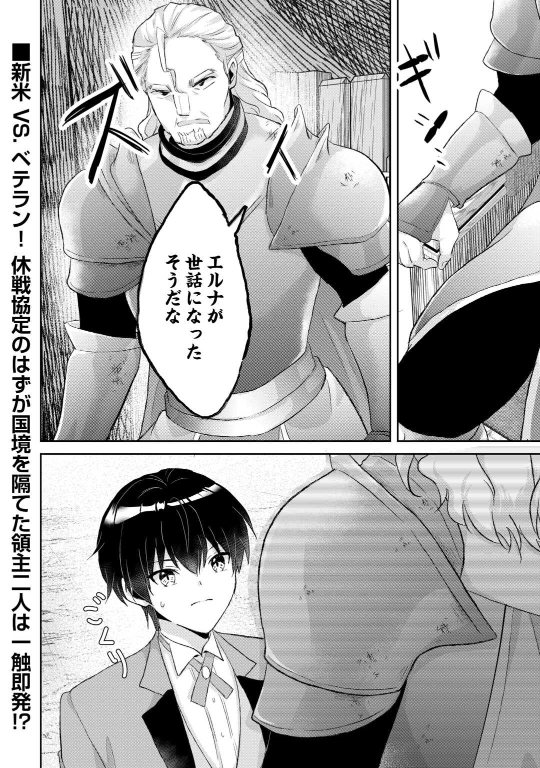 Henkyou Ryoushu wa Daikizoku ni Nariagaru! Cheat Chishiki de Nobinobi Ryouchi Keiei Shimasu - Chapter 12 - Page 16