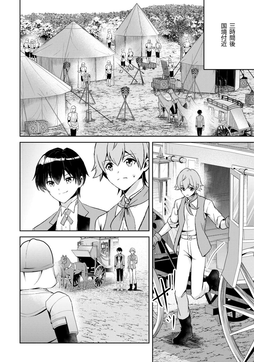 Henkyou Ryoushu wa Daikizoku ni Nariagaru! Cheat Chishiki de Nobinobi Ryouchi Keiei Shimasu - Chapter 12 - Page 2