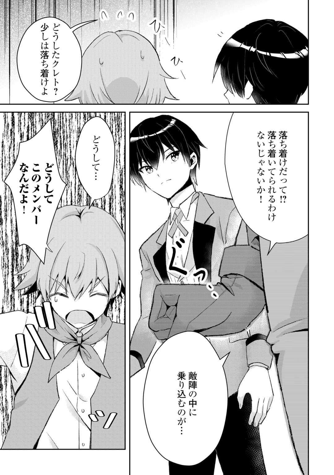 Henkyou Ryoushu wa Daikizoku ni Nariagaru! Cheat Chishiki de Nobinobi Ryouchi Keiei Shimasu - Chapter 12 - Page 3