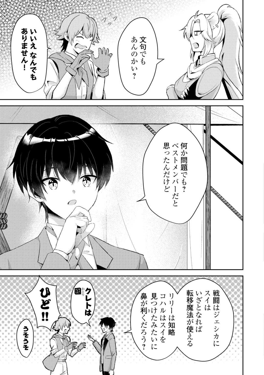 Henkyou Ryoushu wa Daikizoku ni Nariagaru! Cheat Chishiki de Nobinobi Ryouchi Keiei Shimasu - Chapter 12 - Page 5