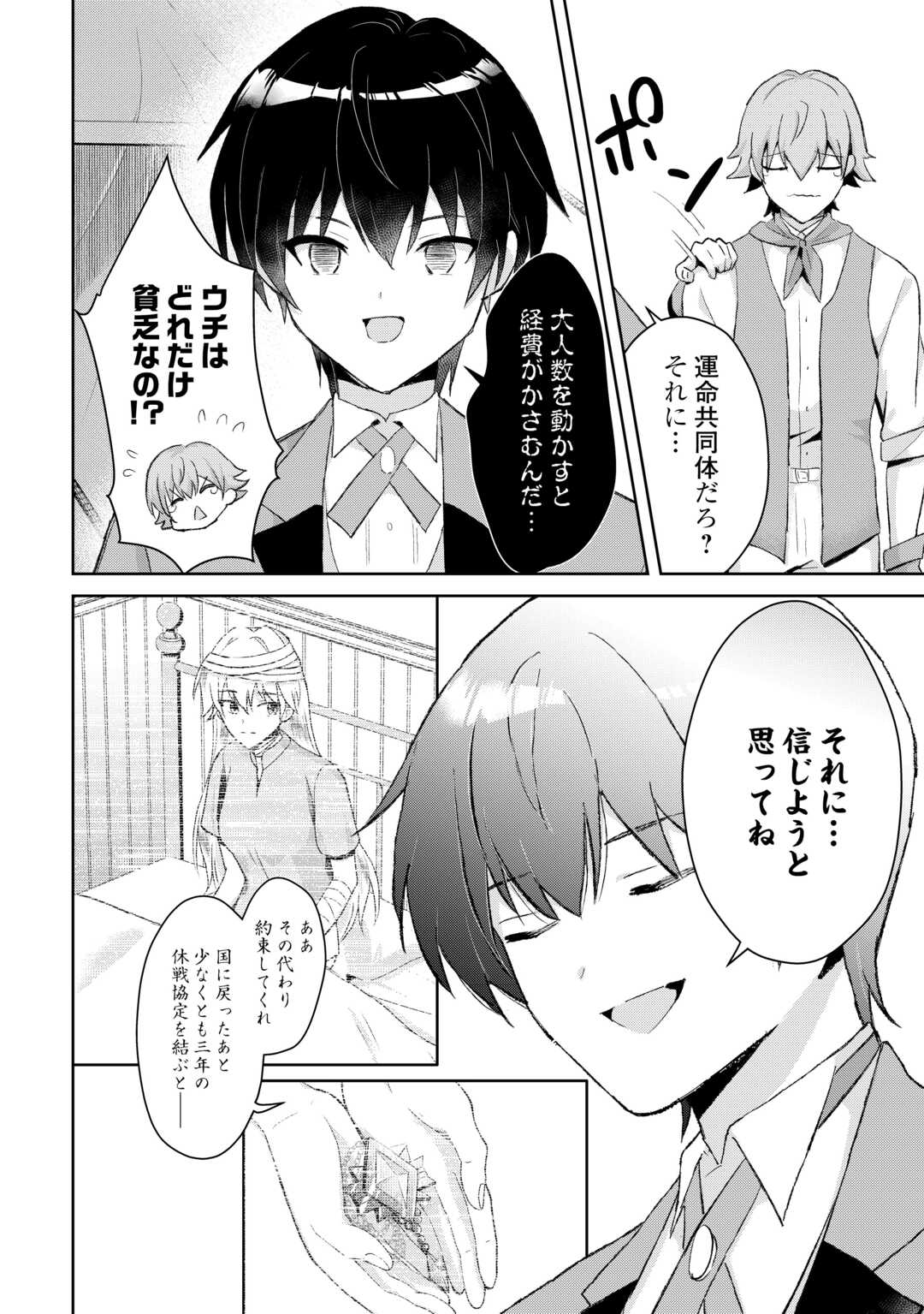 Henkyou Ryoushu wa Daikizoku ni Nariagaru! Cheat Chishiki de Nobinobi Ryouchi Keiei Shimasu - Chapter 12 - Page 6