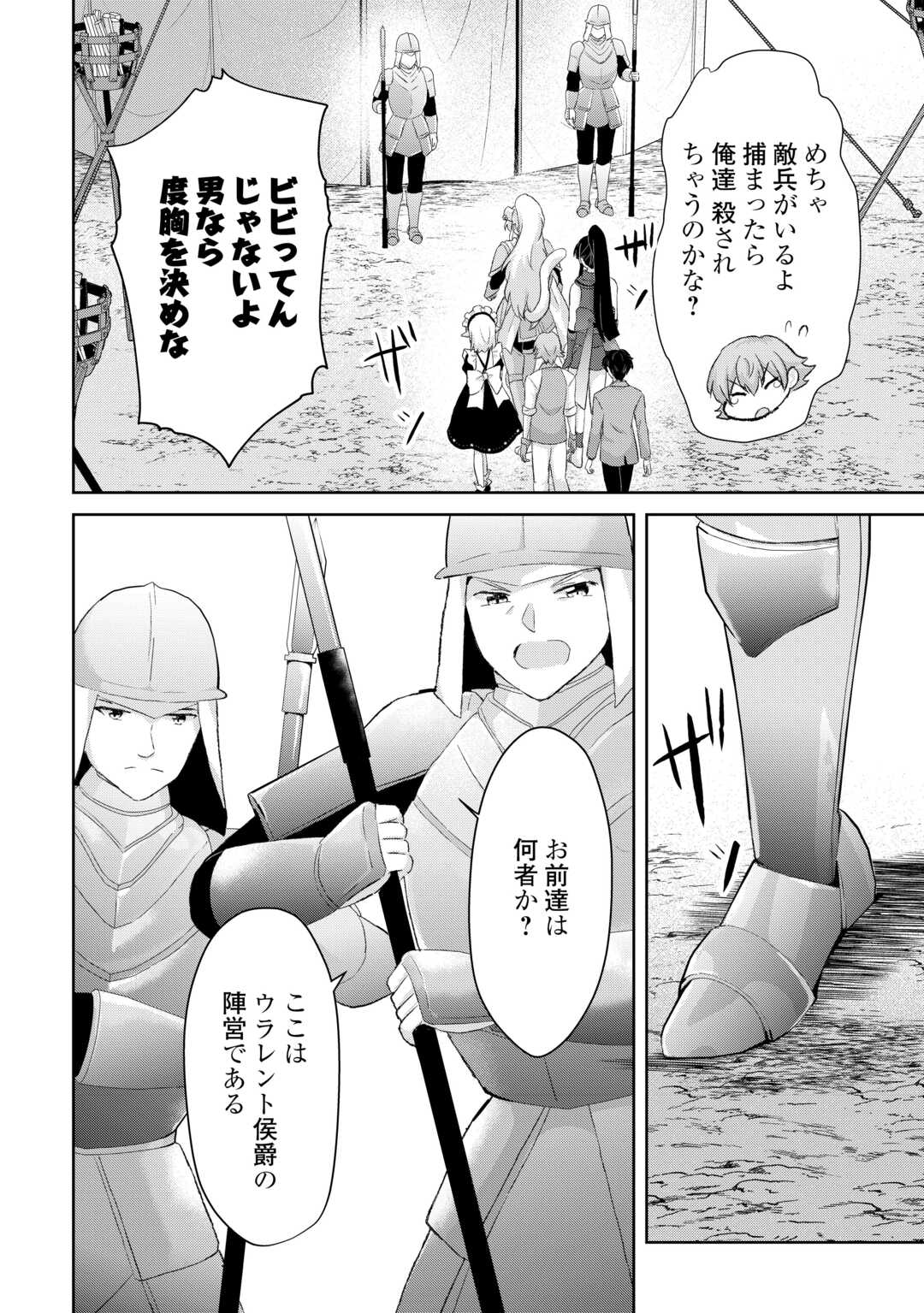 Henkyou Ryoushu wa Daikizoku ni Nariagaru! Cheat Chishiki de Nobinobi Ryouchi Keiei Shimasu - Chapter 12 - Page 8